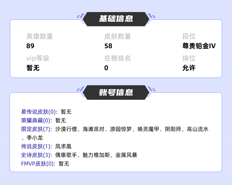 王者荣耀租号