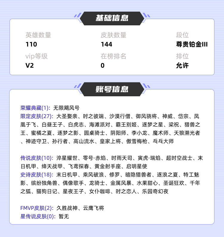 王者荣耀租号