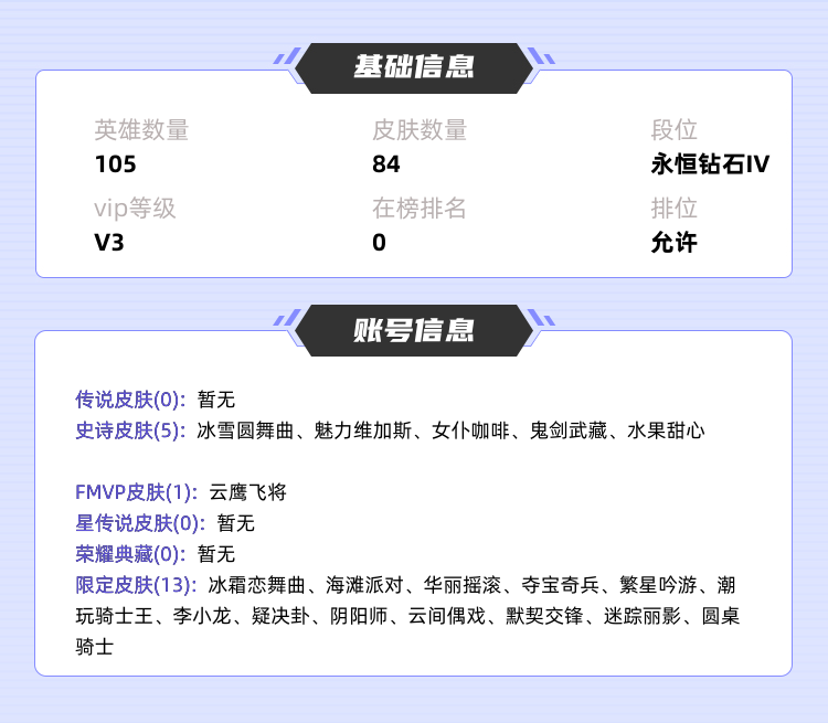 王者荣耀租号