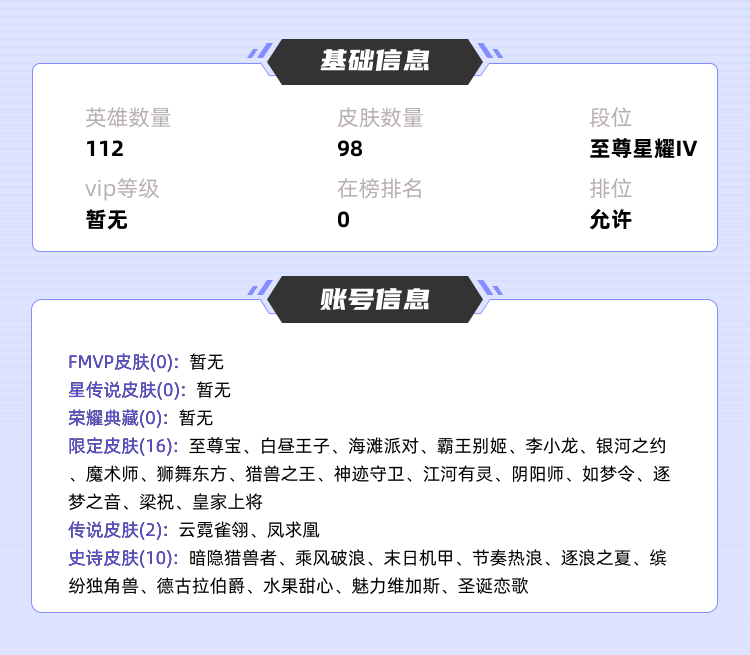 王者荣耀租号
