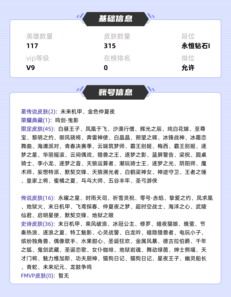 王者荣耀租号