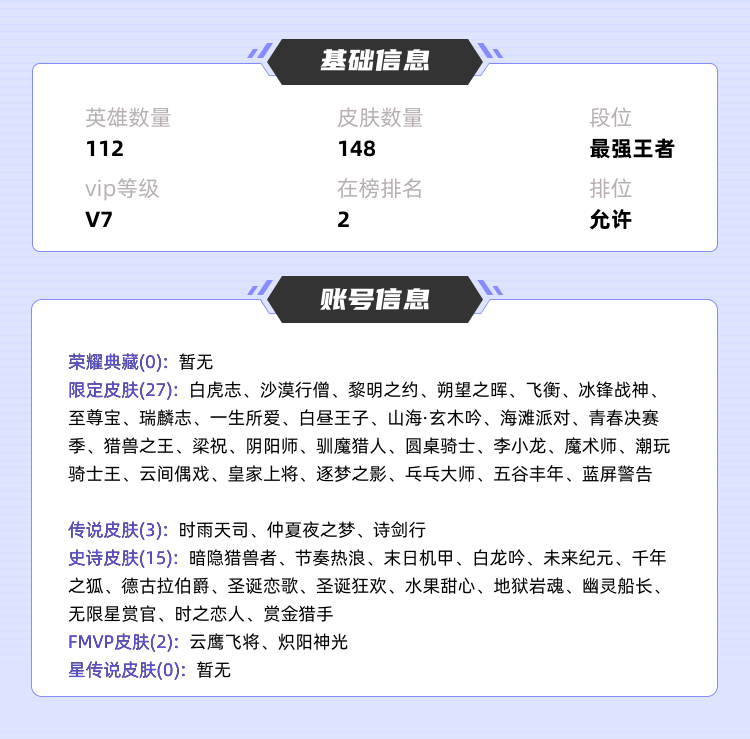 王者荣耀租号