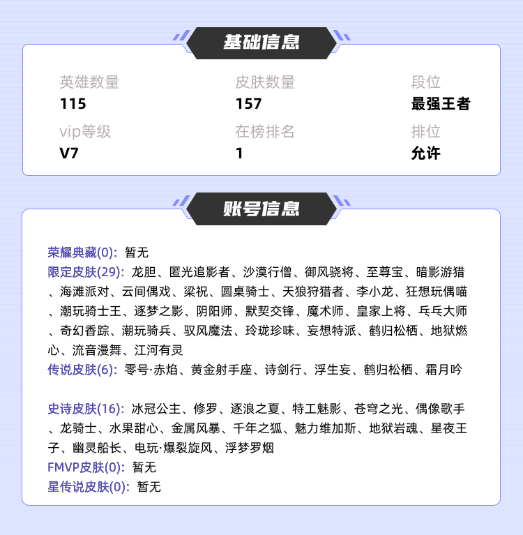 王者荣耀租号