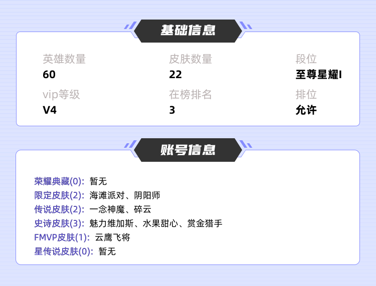 王者荣耀租号