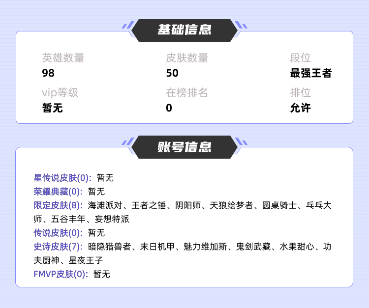 王者荣耀租号