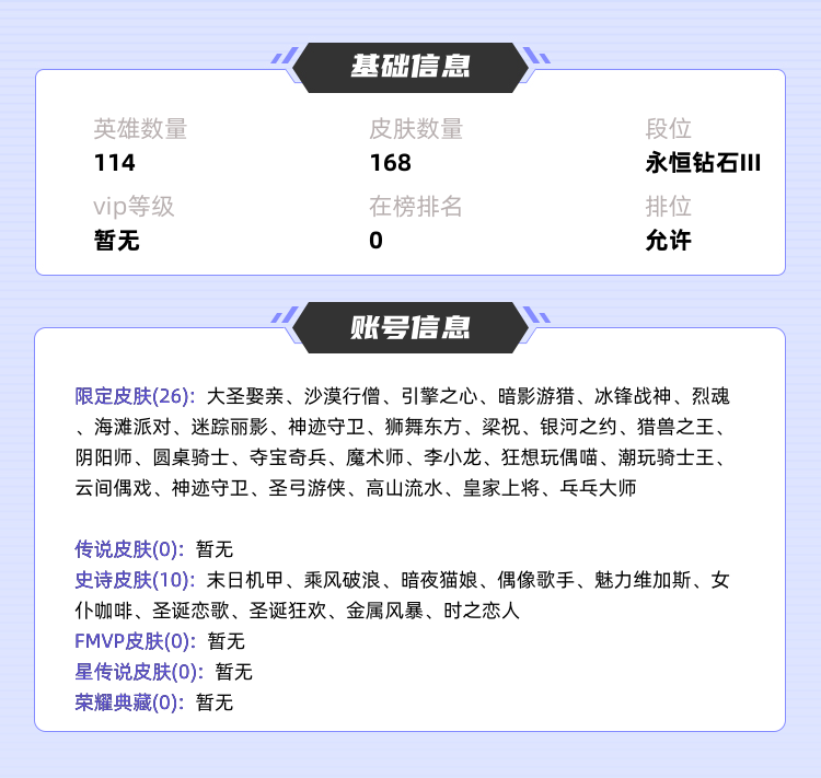 王者荣耀租号