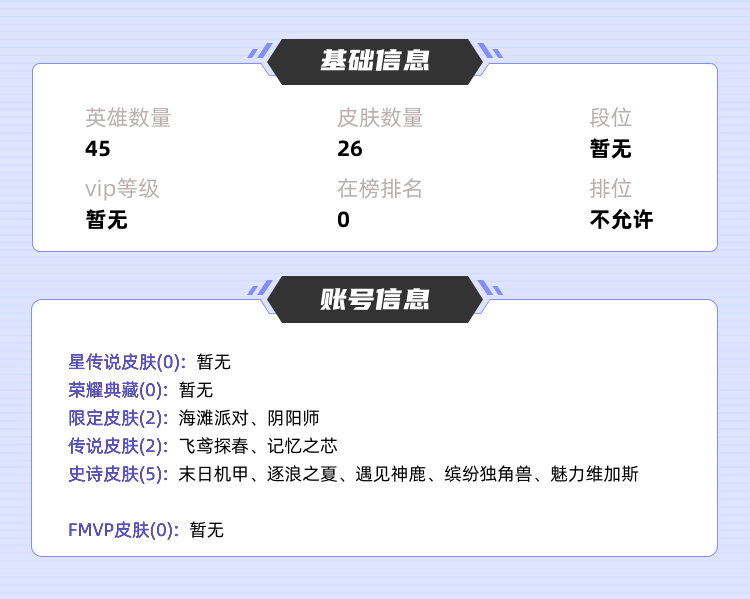王者荣耀租号
