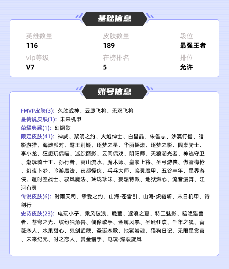 王者荣耀租号