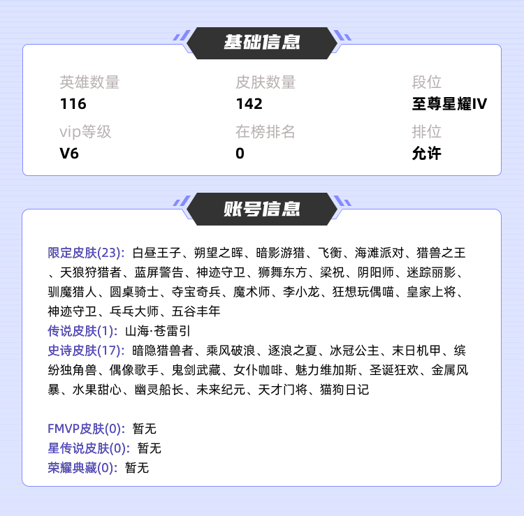 王者荣耀租号