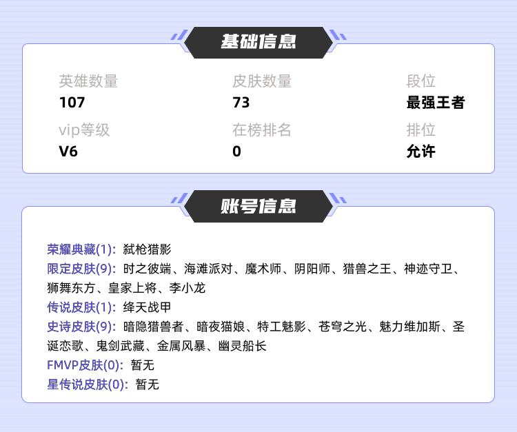 王者荣耀租号