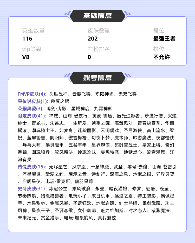 王者荣耀租号