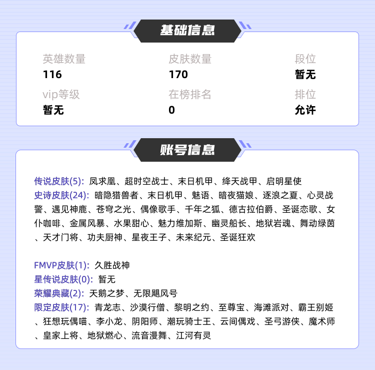 王者荣耀租号