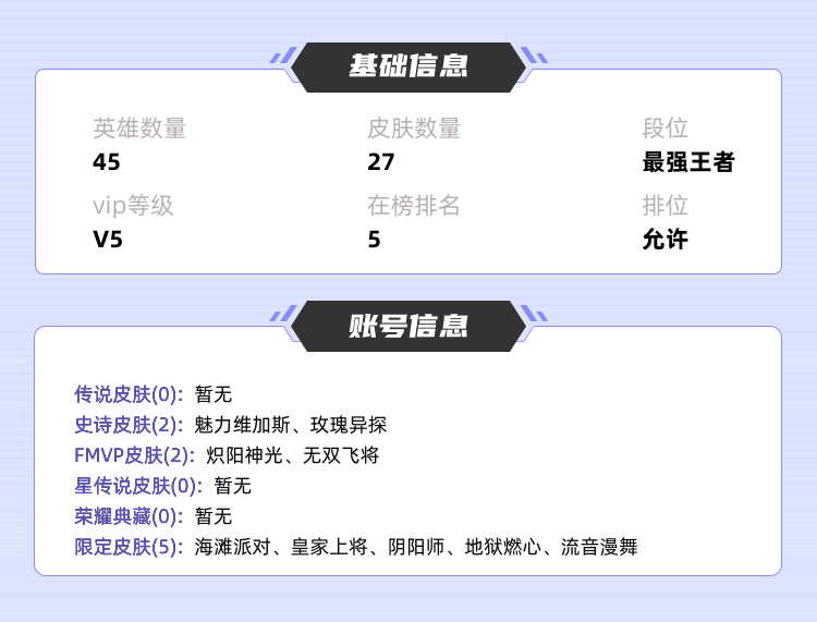 王者荣耀租号