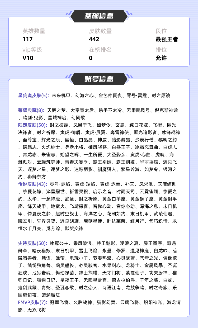 王者荣耀租号
