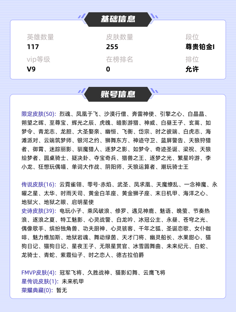 王者荣耀租号