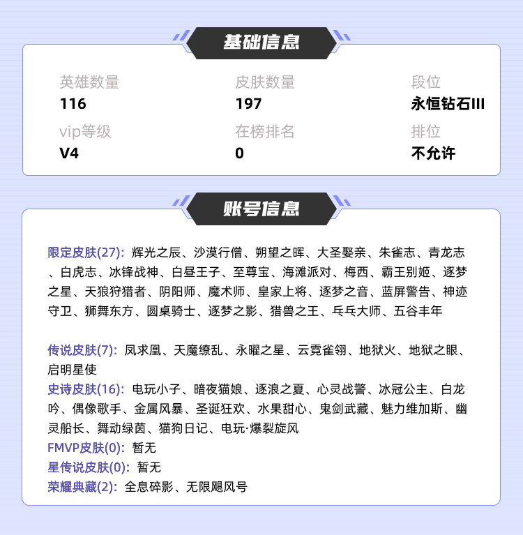 王者荣耀租号