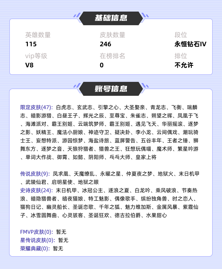 王者荣耀租号
