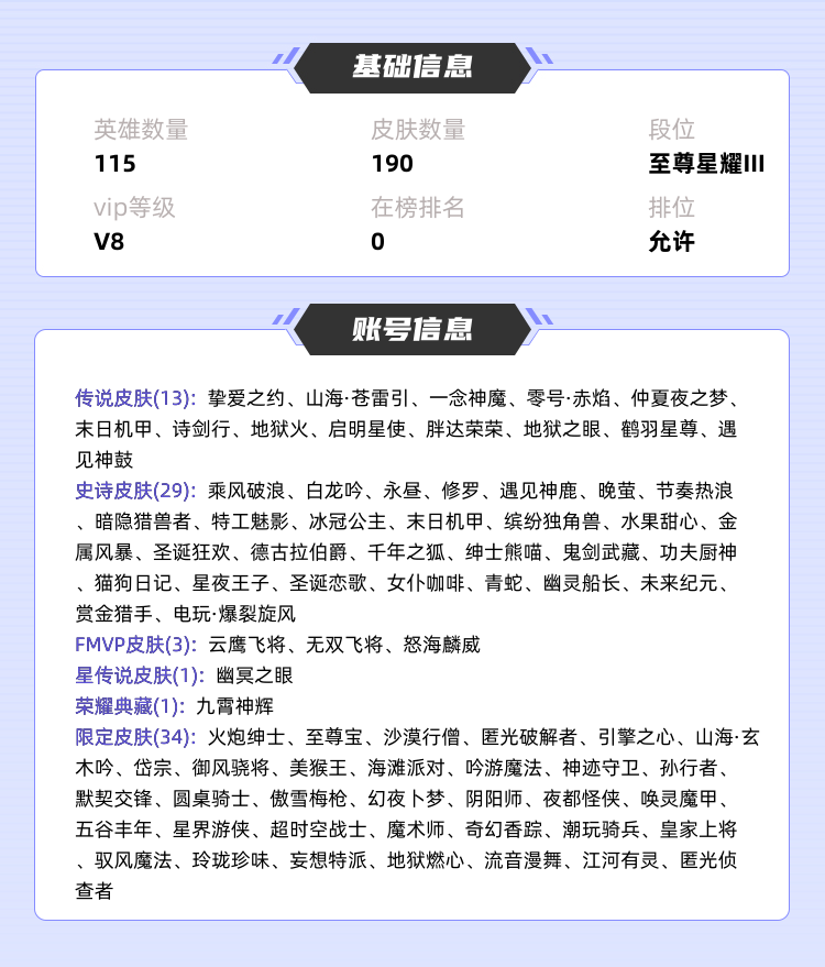 王者荣耀租号