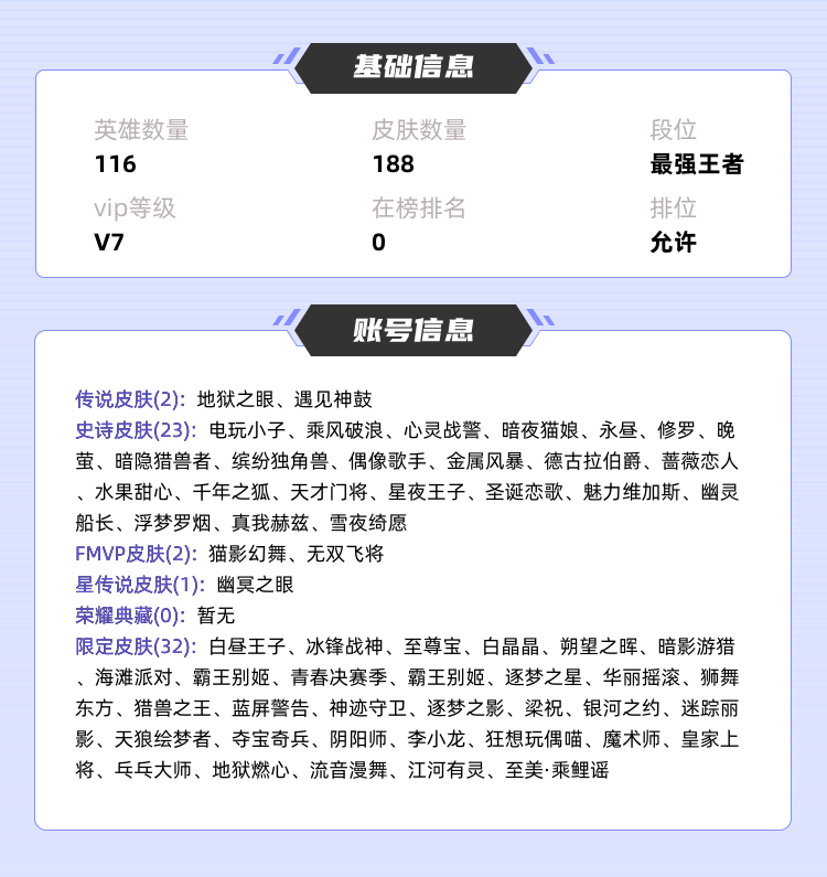 王者荣耀租号
