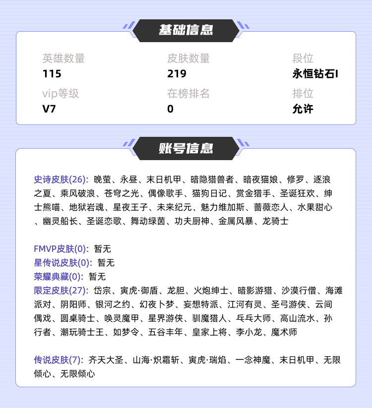 王者荣耀租号