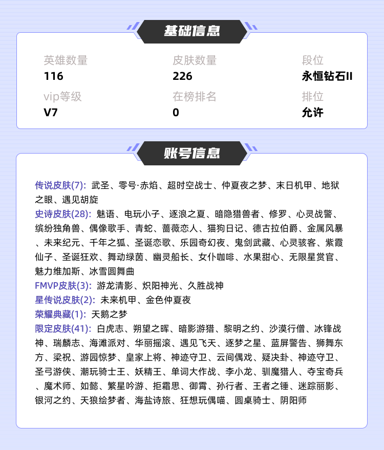 王者荣耀租号
