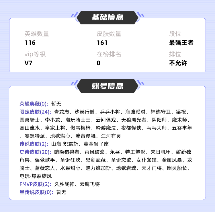 王者荣耀租号