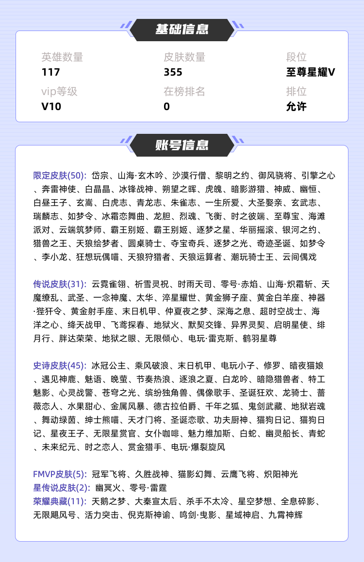 王者荣耀租号