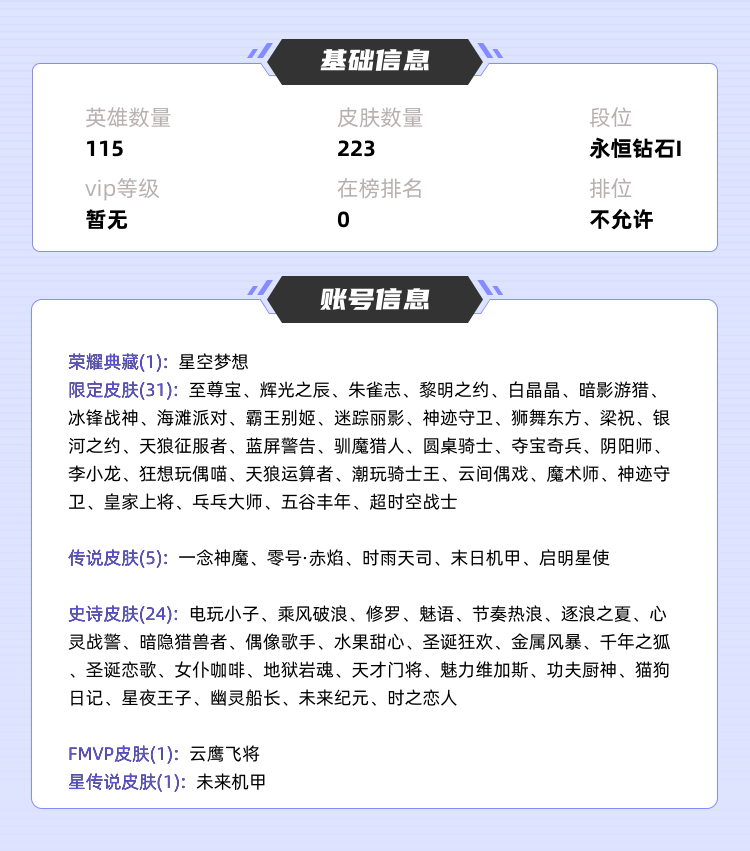 王者荣耀租号