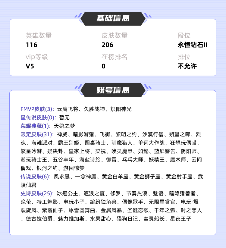 王者荣耀租号
