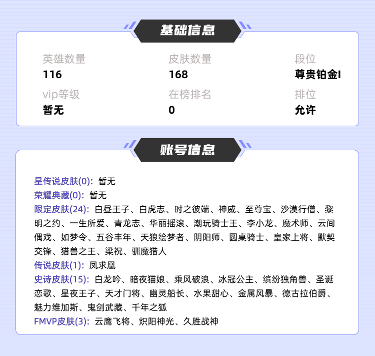 王者荣耀租号