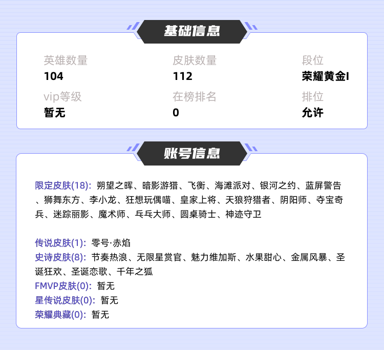 王者荣耀租号