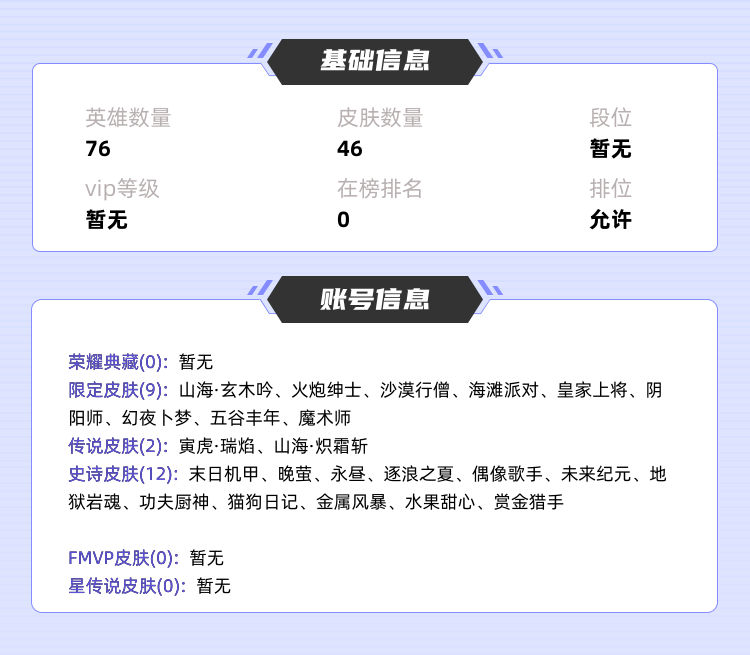 王者荣耀租号