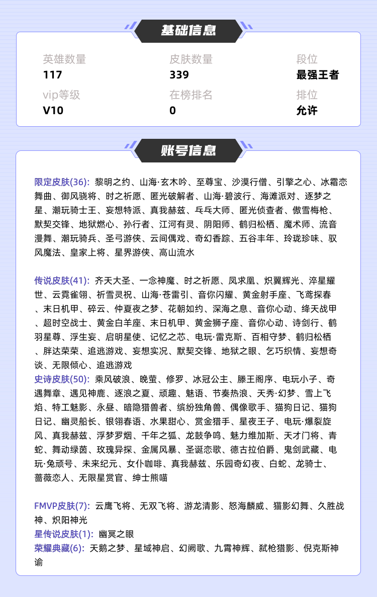 王者荣耀租号
