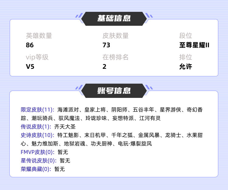 王者荣耀租号