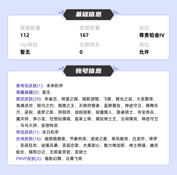 王者荣耀租号