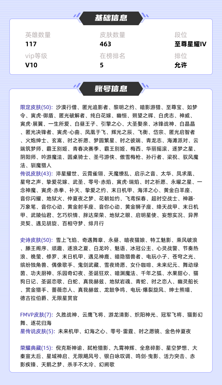 王者荣耀租号