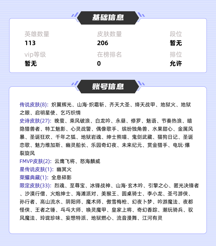 王者荣耀租号