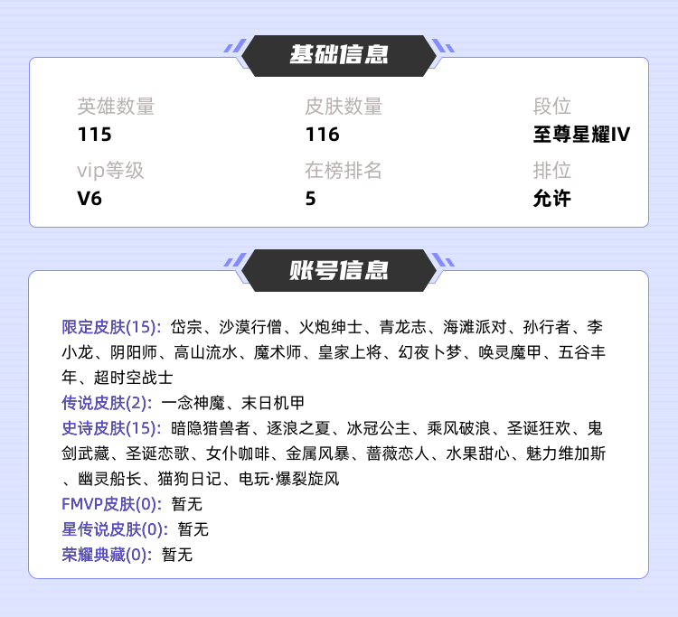 王者荣耀租号