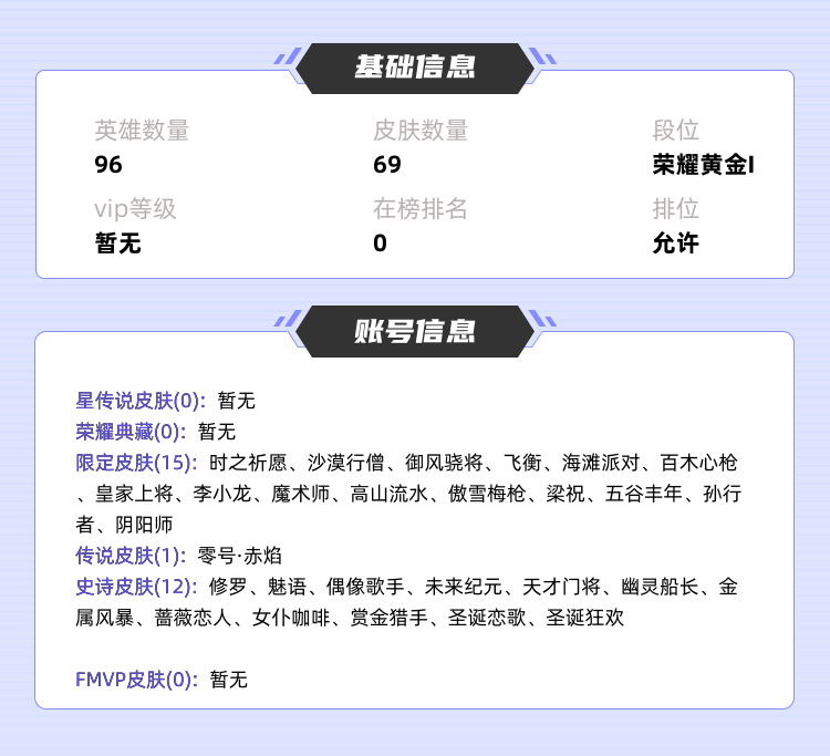 王者荣耀租号