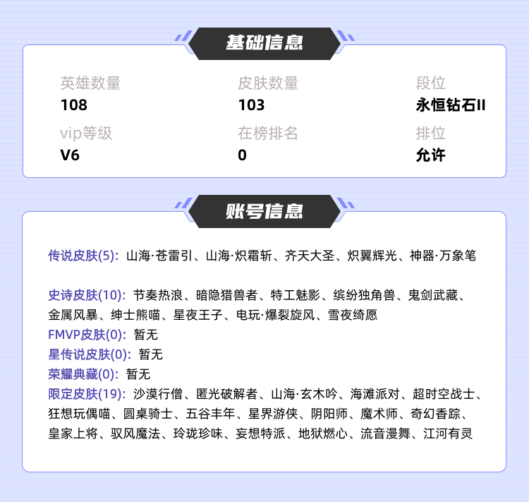 王者荣耀租号