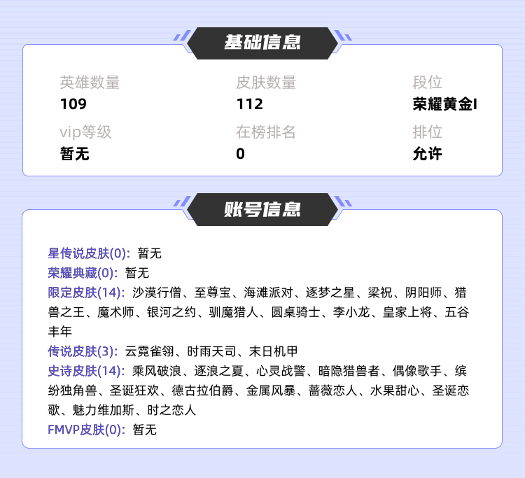 王者荣耀租号