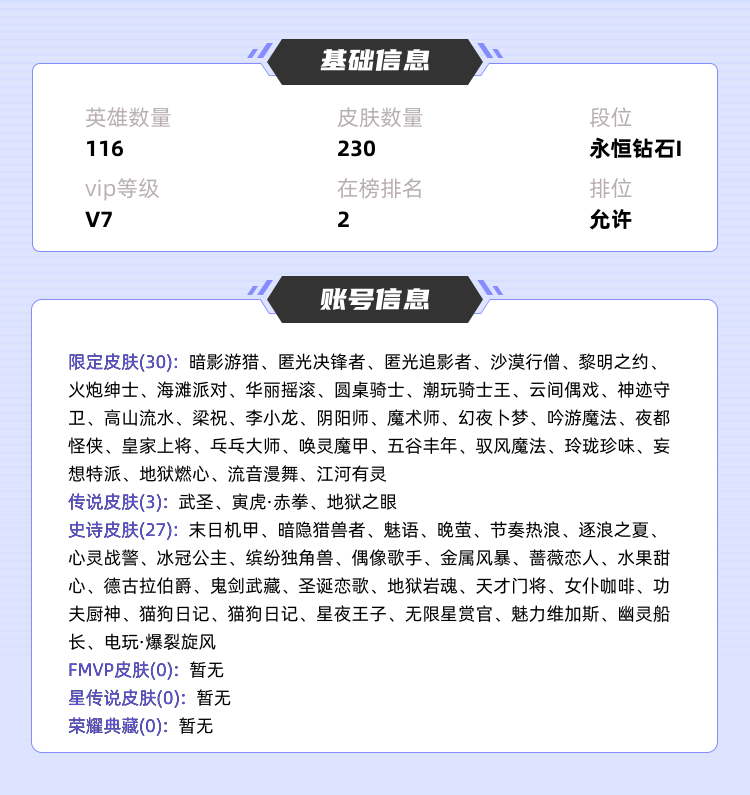 王者荣耀租号