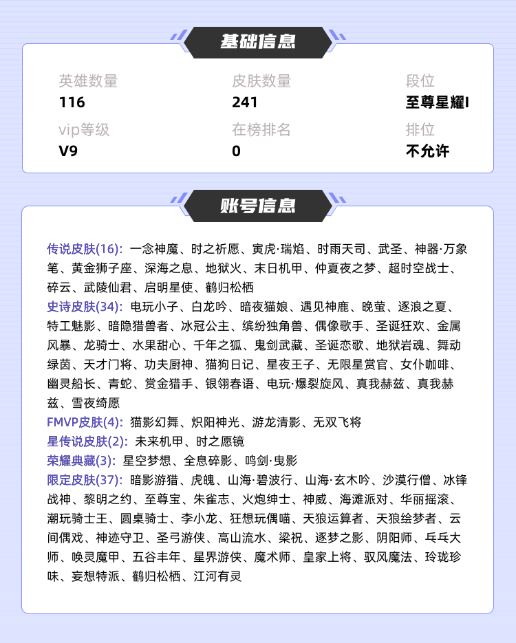 王者荣耀租号