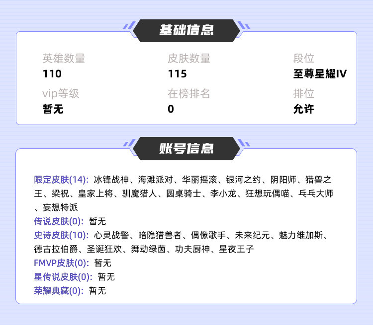 王者荣耀租号