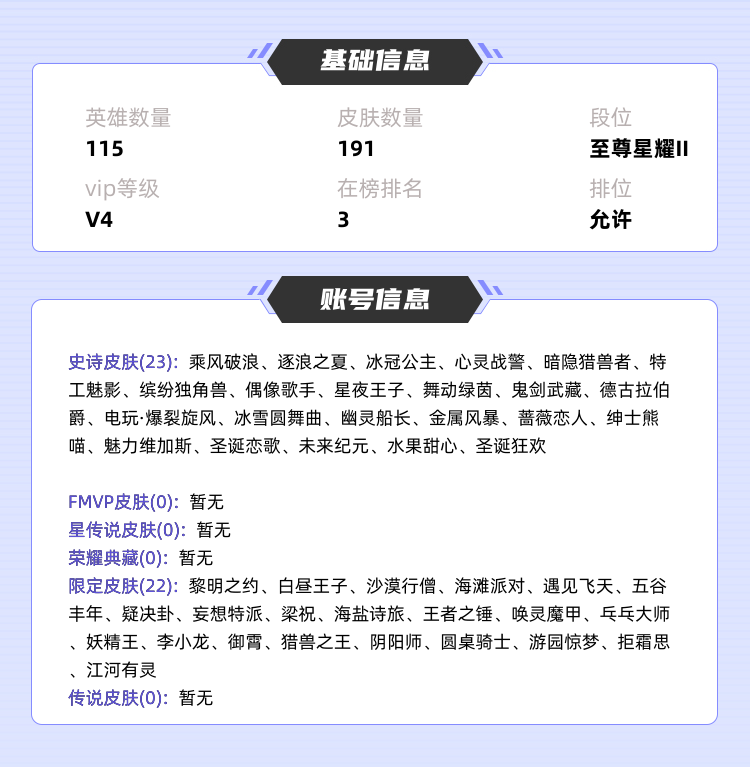 王者荣耀租号