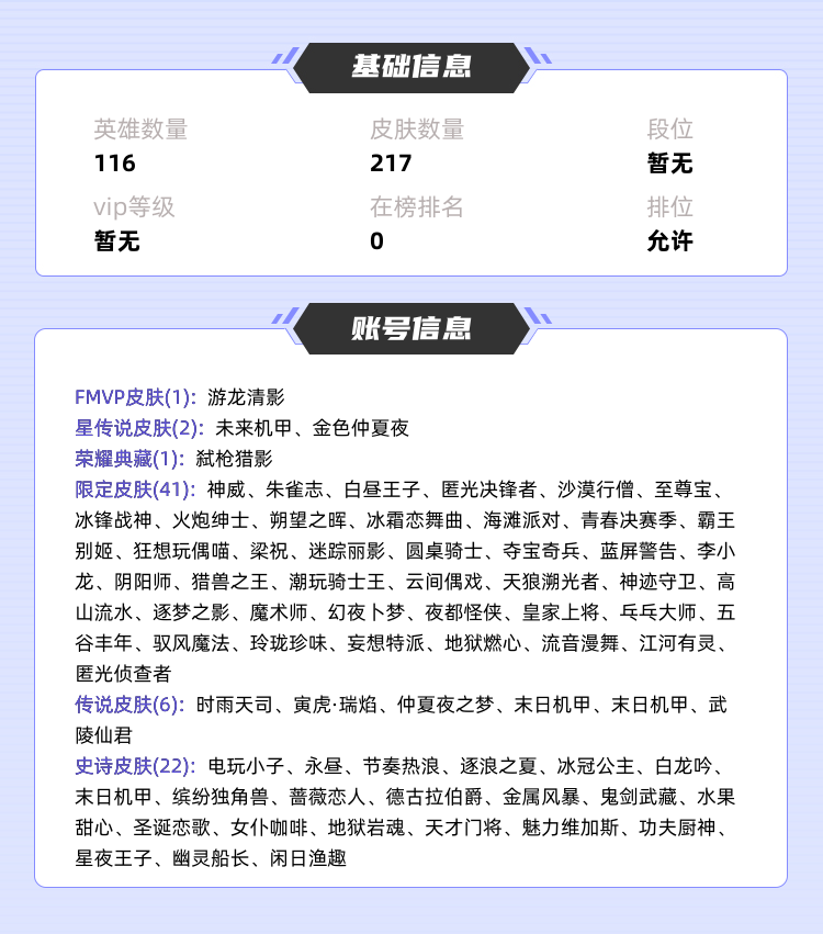 王者荣耀租号