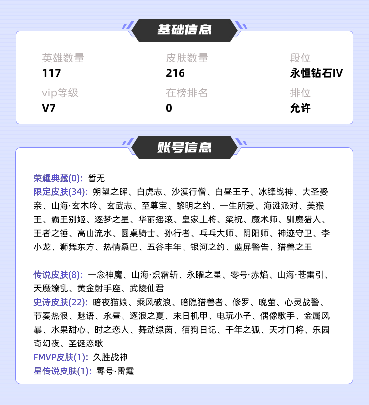 王者荣耀租号