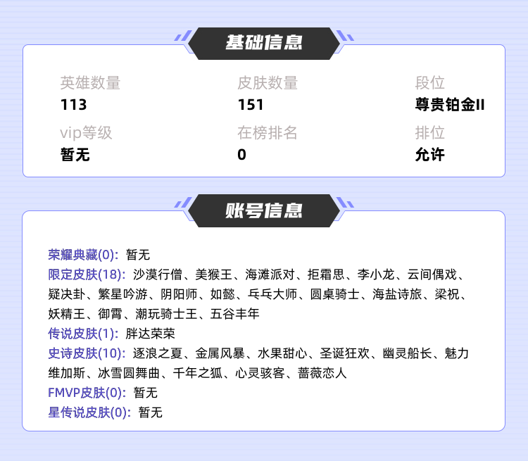 王者荣耀租号