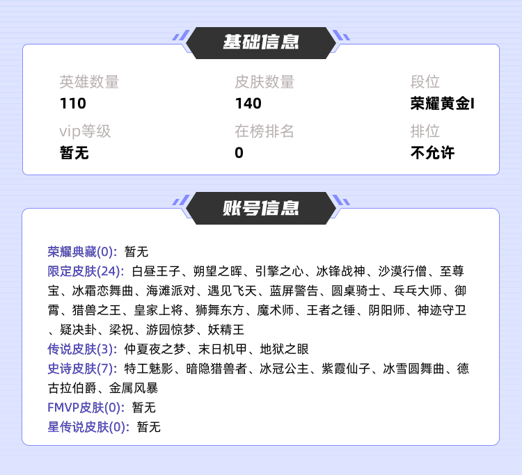 王者荣耀租号