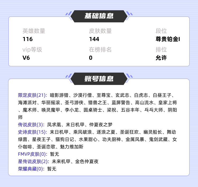 王者荣耀租号